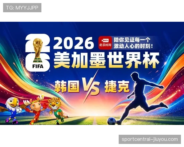 从历史战绩看A组：韩国面对捷克胜算几何？